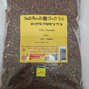 צ'ילי צ'יפוטלה מוריטה טחון מיובש 1 קג
