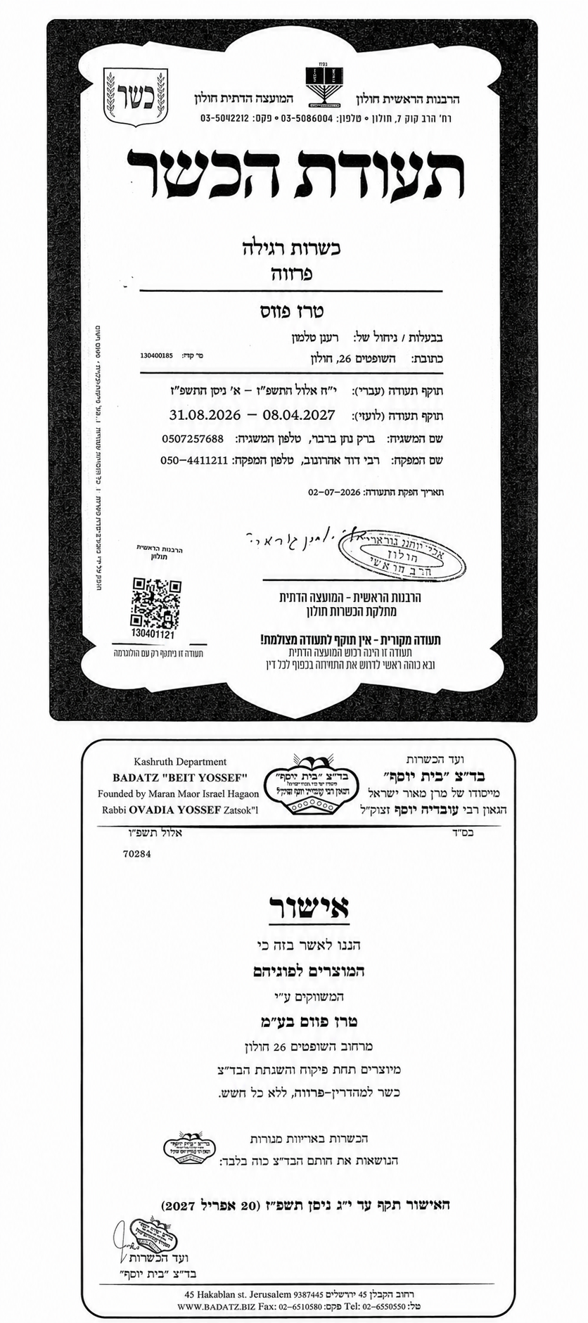 תעודות כשרות – טרז פזוס